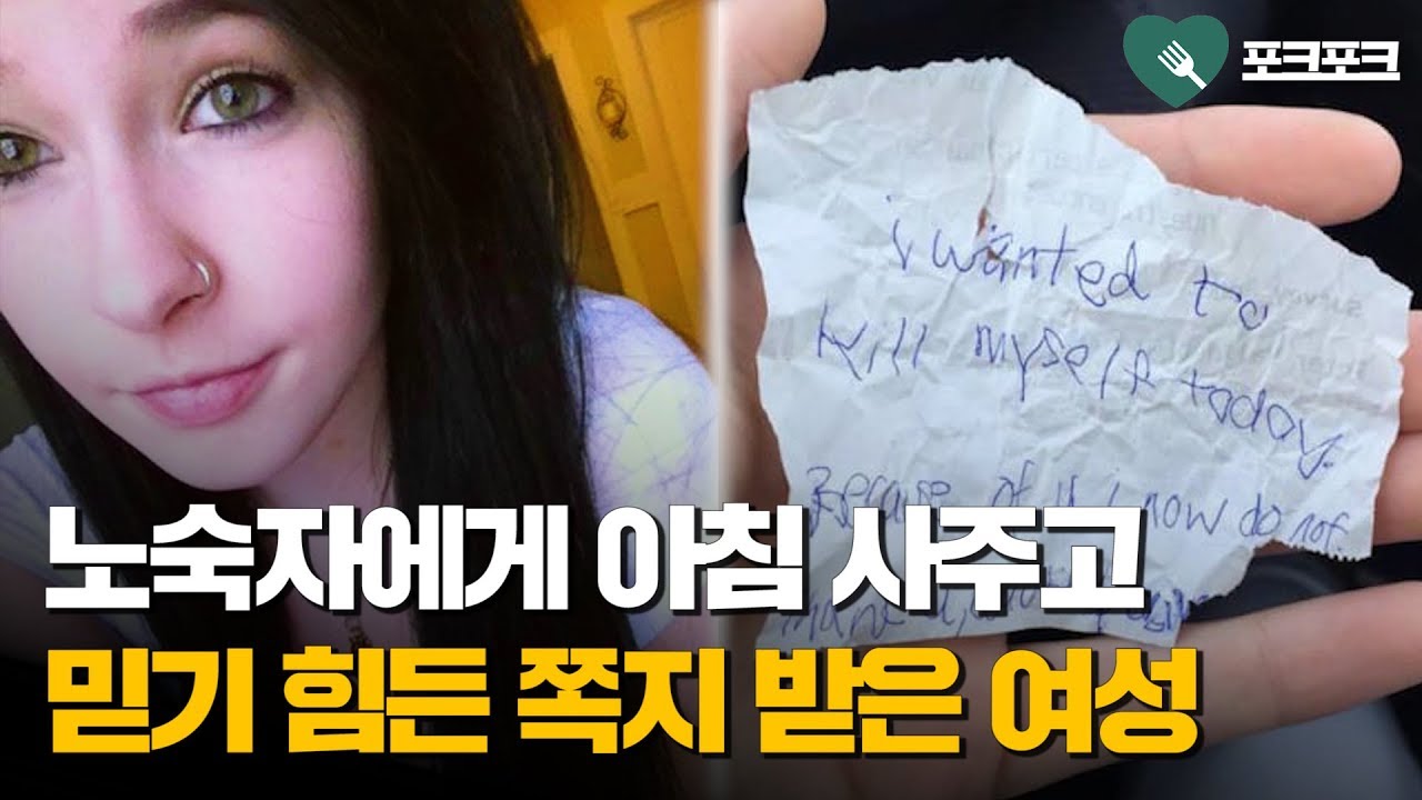 노숙자에게 아침 사주고, 믿기 힘든 내용의 '쪽지' 받은 여성