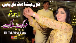 Download lagu Mehak Malik | Tu Banda Munafiq Hain | Saraiki Dance Performance 2023 mp3