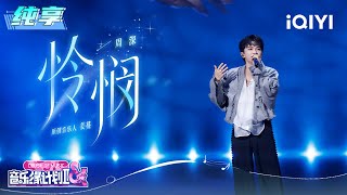 Download lagu Stage: Charlie 'Compassion' | Crush of Music | iQIYI LifeShow mp3 Download lagu Stage: Charlie 'Compassion' | Crush of Music | iQIYI LifeShow mp3