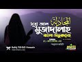 সূরা আল মুজাদালাহ Surah Al Mujadalah المجادلة অনুবা�