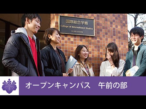 社会学類 オープンキャンパス 午前の部～全体説明会、ミニ講義～