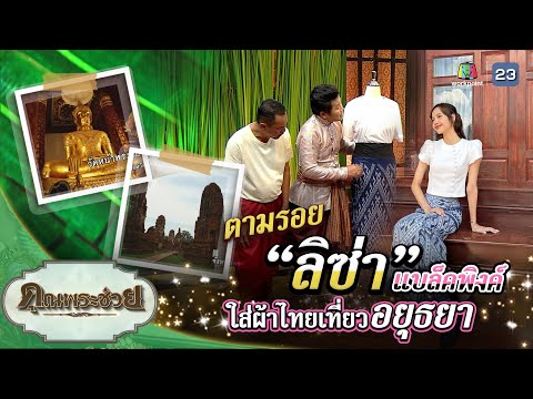 คลิกเพื่อดูคลิปวิดีโอ