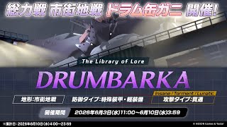 2026.06 総力戦 ドラム缶ガニ Torment 39,976,800