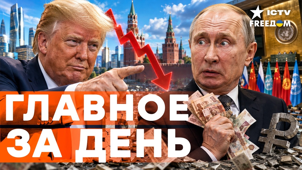ПУТИНА ПРИЖАЛИ СО ВСЕХ СТОРОН! США усиливают давление, рубль ЛЕТИТ ВНИЗ | Freedom