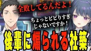 社築先輩を油断させるため煽りまくるしーちゃん【小清水透/にじさんじ/切り抜き】