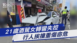 Re: [新聞] 台南21歲奧迪女酒駕撞行人致命危！車輛