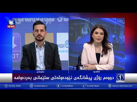 بەڤیدیۆ.. دووەم ڕۆژی پیشەنگەی نێودەوڵەتی سلێمانی بەردەوامە