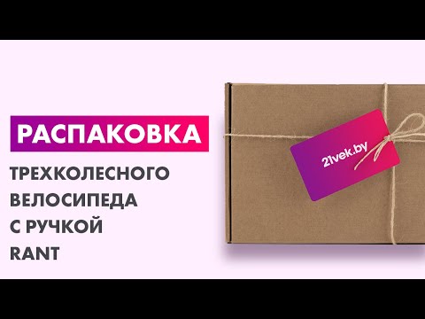 Миниатюра изображения товара Трехколесный велосипед с ручкой Rant Gravity / RB200 (графит)