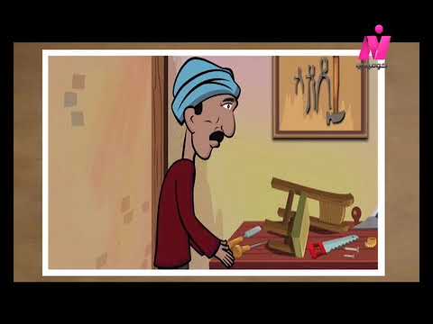 Asl Elhekaya - Bab Elnaggar Mekhalaa'