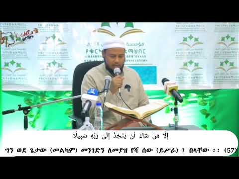 Al-Furqan (45-77) by Qari' Muhammad Jemal