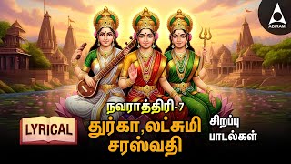 Download lagu Navarathiri 7 Special Durga , Lakshmi ,Saraswathi Bakhi Padalgal | Amman Devotional Songs | 2025 | mp3