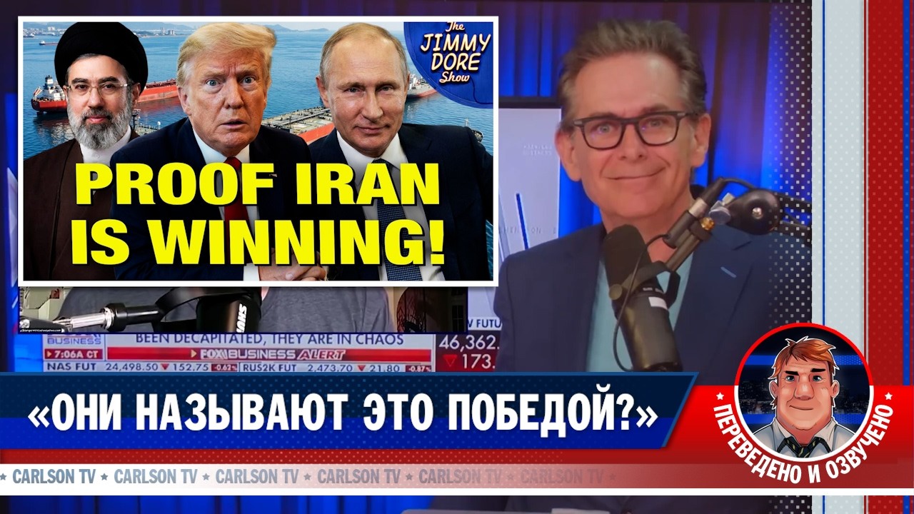 Трамп дарит миллиарды Ирану и России [КарлсонТВ]