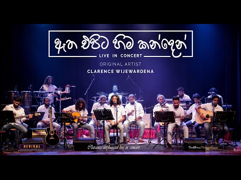 Atha Epita Hima Kanden Song | ''Revival'' Live In Acoustic Concert | 26th sept 2018 | Hasindu |