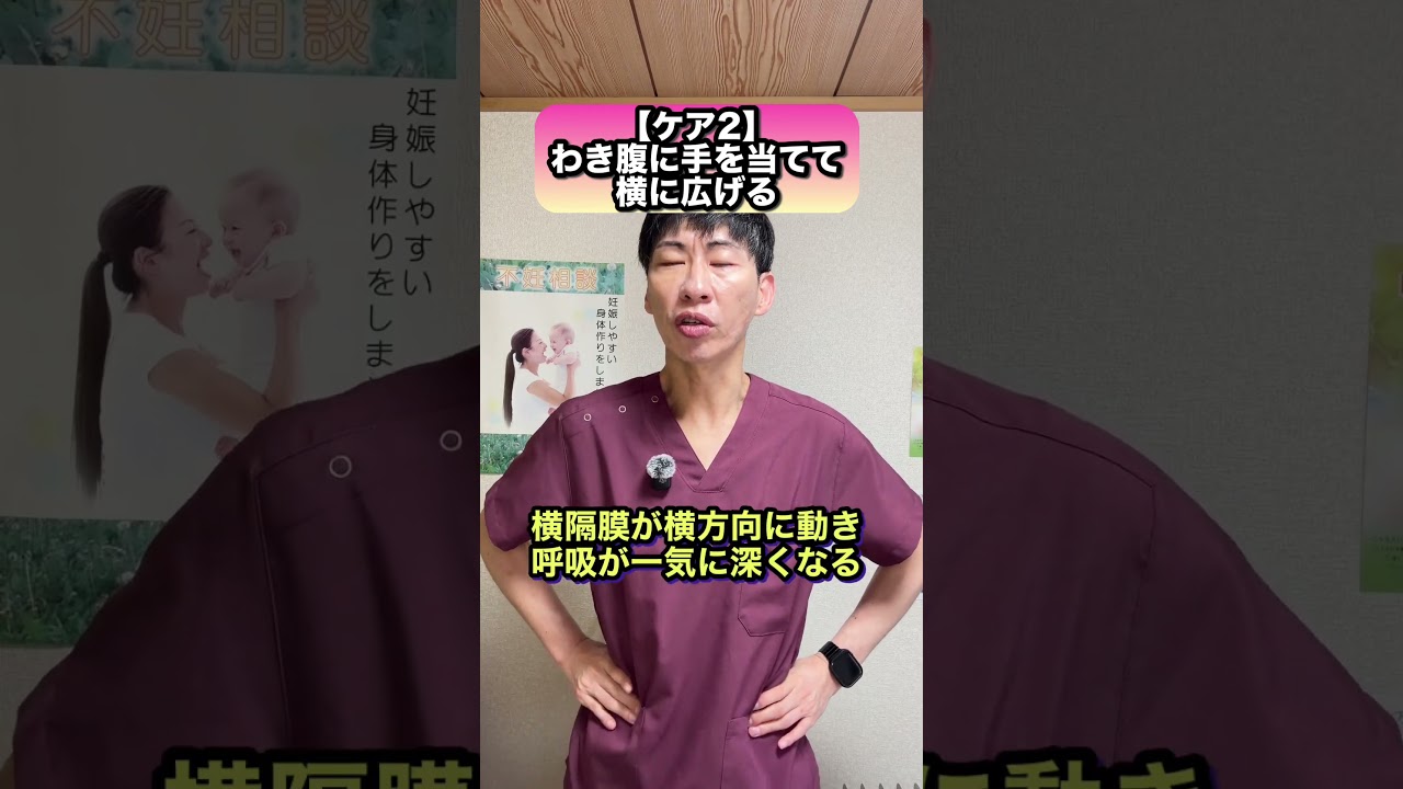 呼吸が浅い人、妊娠しにくいです。なかなか授からない方の体を診ると例外なく呼吸が浅くなっています。座ったままできるセルフケア3つを紹介しています。#妊活 #不妊治療  #妊娠体質 #妊活サポート整体師