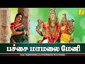 Pachchaimaalaimeni Sri Lakshmi Hayagreevar Gayathri Girish Vijay Musicals