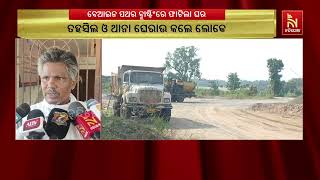 ବେଆଇନ ପଥର ବ୍ଲାଷ୍ଟିଂ ବନ୍ଦ ଓ କ୍ଷତିପୂରଣ ଦାବିରେ ଦିଗପହଣ୍?
