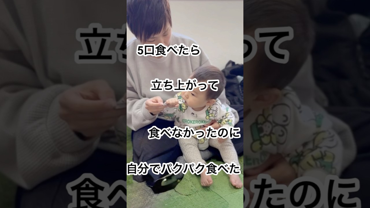 普段は5口で食べないのに、、パクパク食べ出した！