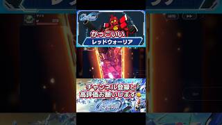 Gジェネ  レッドウォーリア + シャア・アズナブル(THE ORIGIN版)の武装集 #gundam #gジェネ #ガンダム #アニメ #anime