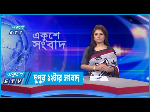 12 PM News || দুপুর ১২টার সংবাদ || 05 June 2022