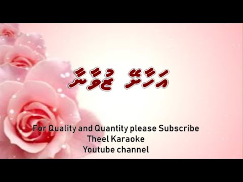 Ahaashey zuvaanaa DUET by Theel Dhivehi karaoke lava track