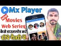 Mx Player Se Movies Kaise download kre 2022 | mx player se free web series kaise download kare 2022