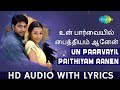 Un Paarvayil with Lyrics | Jayam Ravi | Trisha | Unakkum Enakkum | Devi Sri Prasad | Tamil |HD Audio