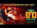 Enaku Endey Kidaiyathu Full Movie In Tamil Explanation Review | Movie Explained in Tamil