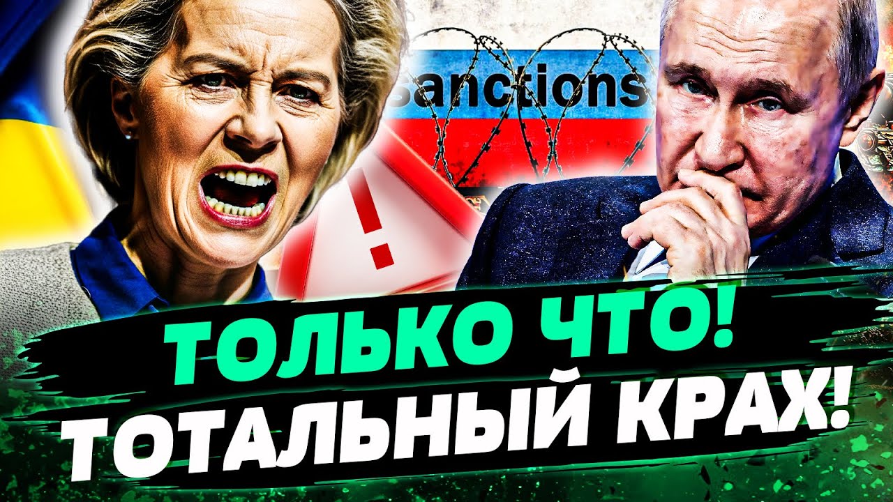 💥СРОЧНО! ПОЛНАЯ РАЗРУХА РФ: ЭКОНОМИКА НА ДНЕ! ЕВРОПА БЬЕТ МОЩНО И ТОЧНО! КРЕМ