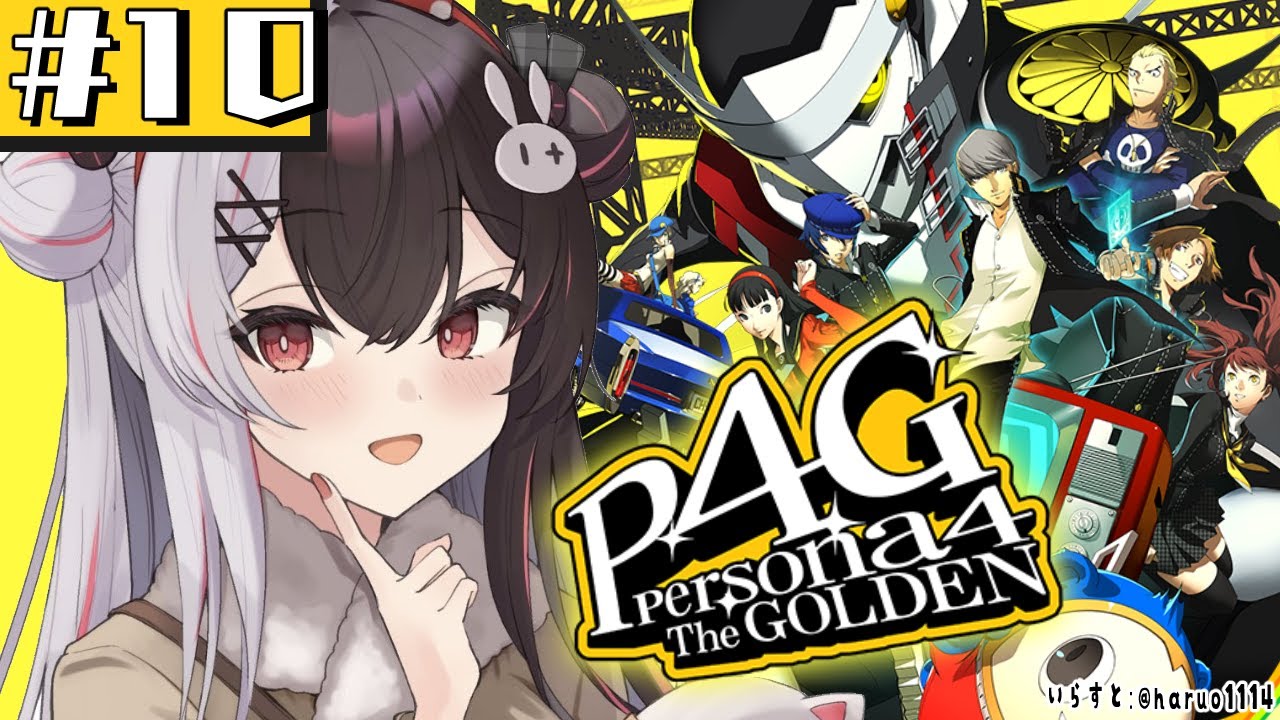 #10【 ペルソナ4 ザ・ゴールデン/ P4G 】初めてのペルソナ！11月～　事件に動きなし中 ※ネタバレ注意【夜見れな/にじさんじ】