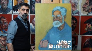 5 րոպե ԱՐՎԵՍՏ. Վրեժ Քասունի