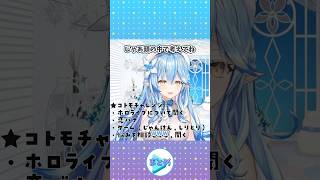 【爆笑】脳内オセロを始める理不尽なCotomo(AI)ちゃん【ホロライブ/切り抜き/雪花ラミィ】