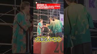 YOSAKOIさが2026！大成功！自民党岩田かずちか副大臣(経済,財政,金融)　#佐賀　#イベント