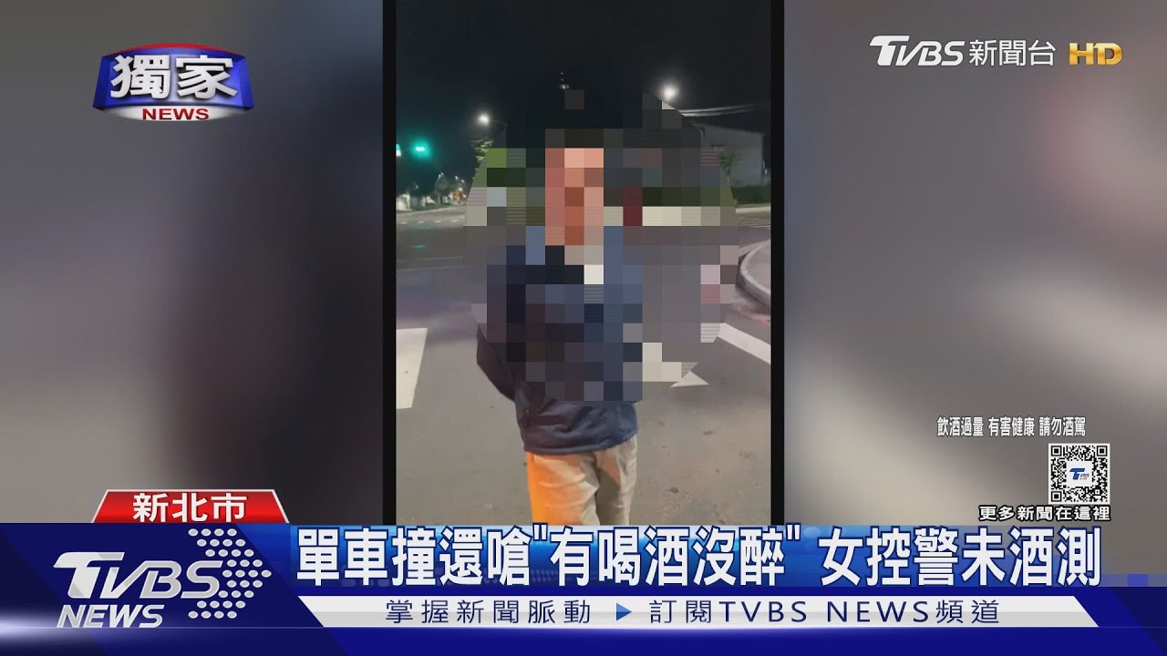 單車撞還嗆「有喝酒沒醉」 女控警未酒測