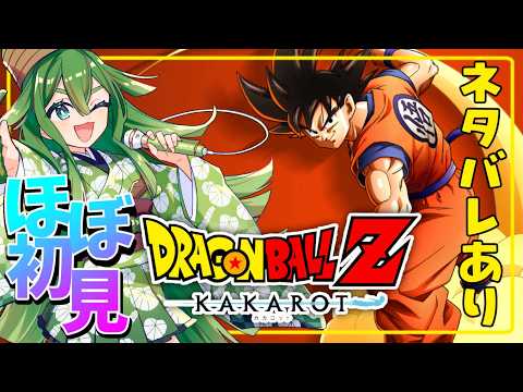 【ドラゴンボールZ KAKAROT/DLC】第31回：波乱の天下一武道会編のサブストーリーだけやる短め配信【初見歓迎】#vtuber #侘美寂美ワサ美