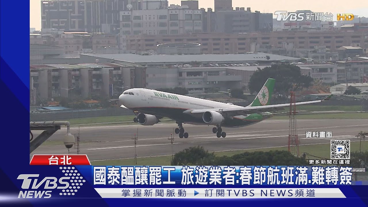 春節團費高!憂長榮罷工影響 雄獅:盼別發生