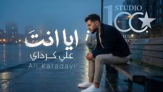 كلمات اغنية ايا انت علي كرداي