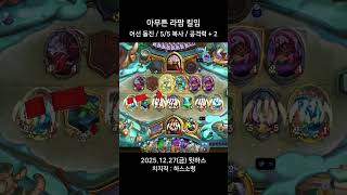 라팜 하나보다 무서운 건 뭘까?