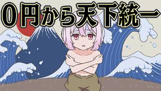 戦国時代でも 無一文から日本統一できるはず【Mount & Blade II: Bannerlord】