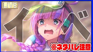 【ヘブバン】無課金攻略！！ネタバレ注意！新イベントがんがんやる！！【heaven-burns-red】