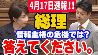 【参政党】4月17日速報！「誰がスパイか炙り出す」川合議員の鋭すぎる追及に議場.静まりかえる.. 川裕一郎 #国会質疑 【切り抜き】