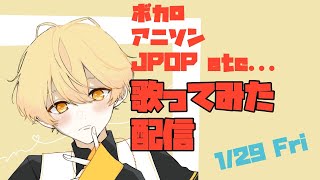 【歌ってみた】ぷれみあむ金曜歌ってみた配信!【Vtuber】