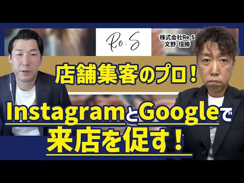 【放置でOK】Instagram投稿がMEO対策に！店舗集客の常識を変える自動連携の裏側