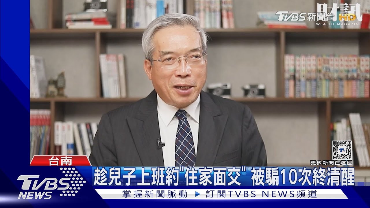 詐騙冒名謝金河投資 老婦當面被騙十次損失1200萬