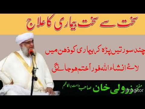 La ilaj bimare ka ilaj BY mufti zarwali khan sahib