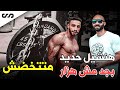تمرينة صدر شديدة على طريقة ارنولد | هنشيل حديد بجد مش هزار .. متتخضش | ساموي