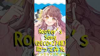【歌ってみた】Rooter's Song（DECO*27）【Cover 苗儀 朝月】
