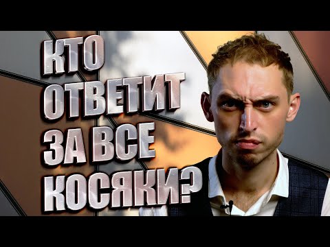От куда все беды? Как жить адекватно? Экология планеты