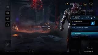 DeadbyDaylight 初心者アドバイスお願いします
