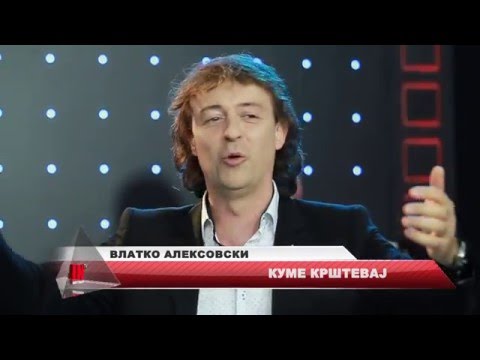 Vlatko Alkeksovski- Kume krstevaj  INTV