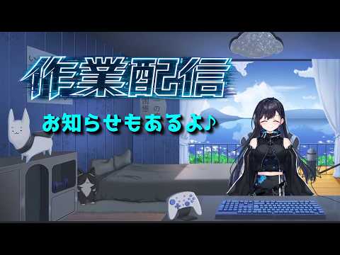 【雑談配信】コラボに向けて資料作りしながら雑談です(=゚ω゚)ノ【仲神春香/個人Vtuber】